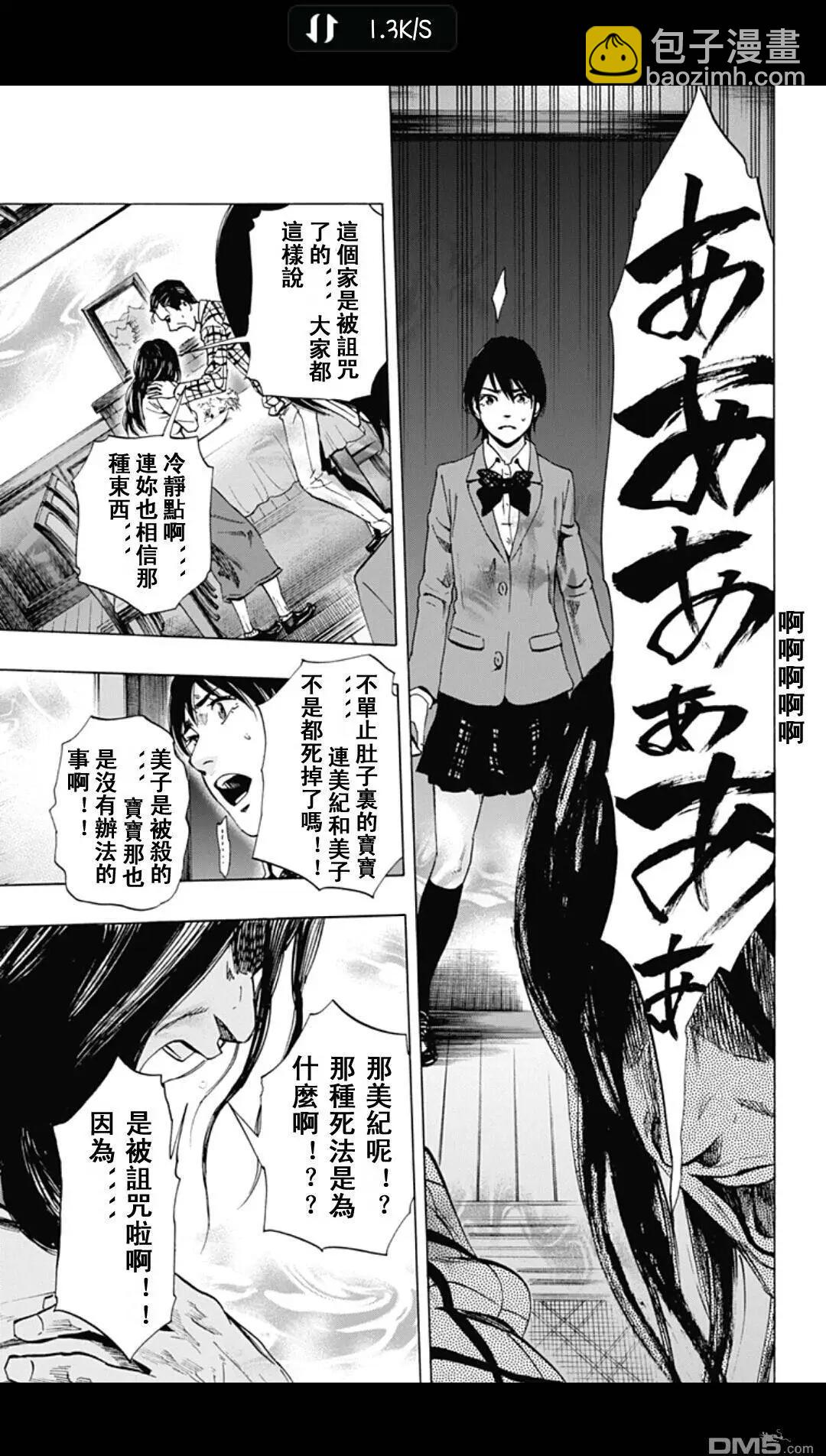 《寻找尸体》02部20 第5页