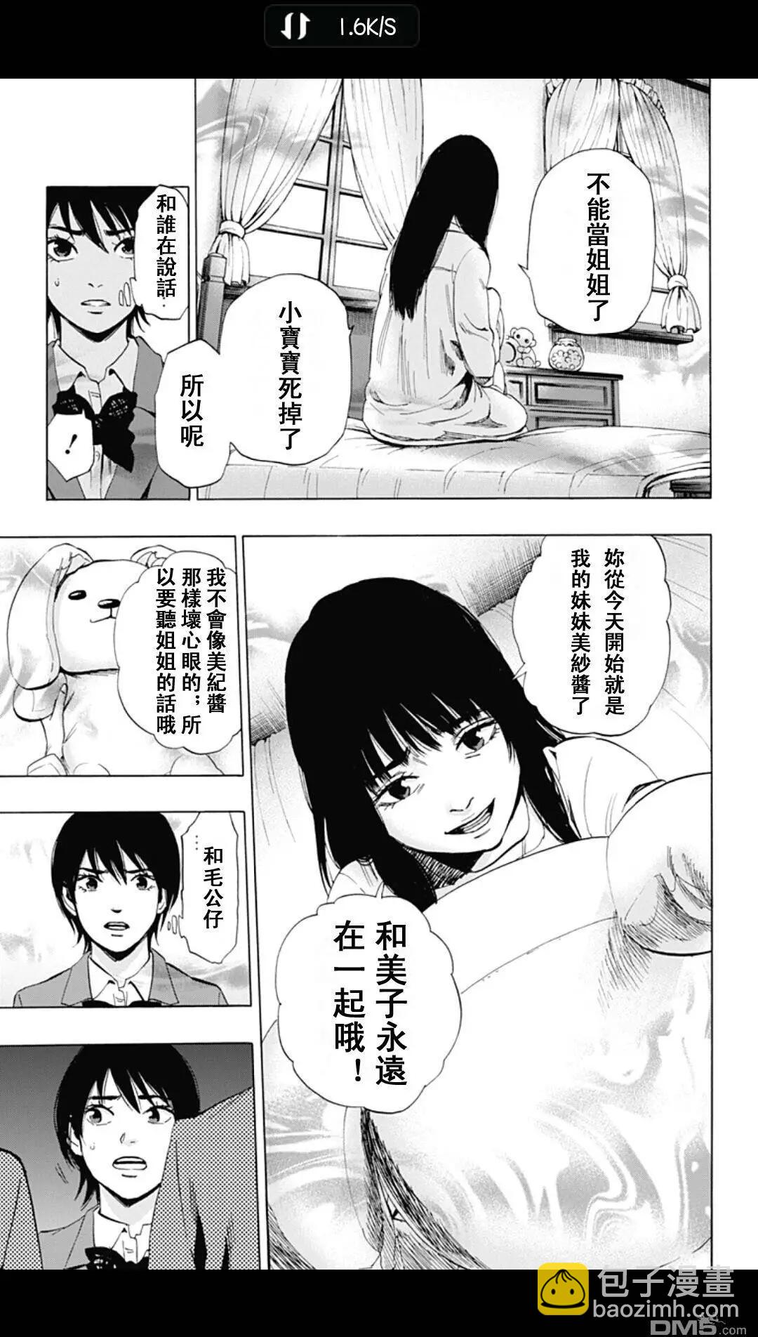 《寻找尸体》02部20 第9页