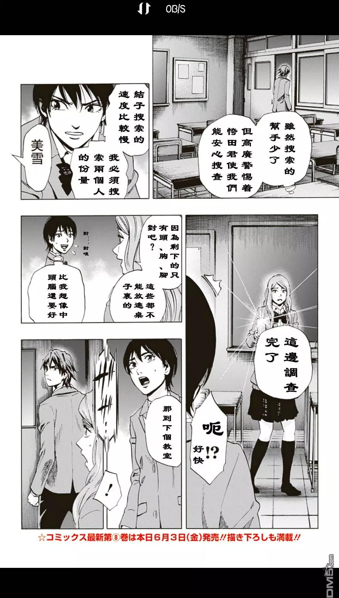 《寻找尸体》02部21 第10页