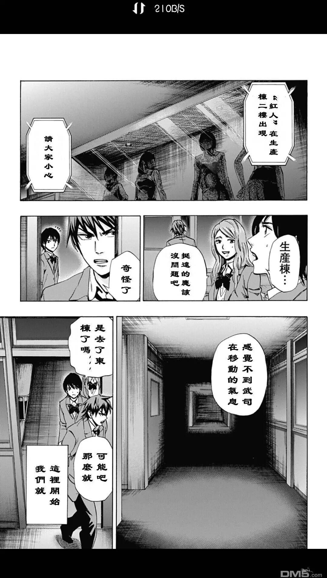 《寻找尸体》02部21 第11页