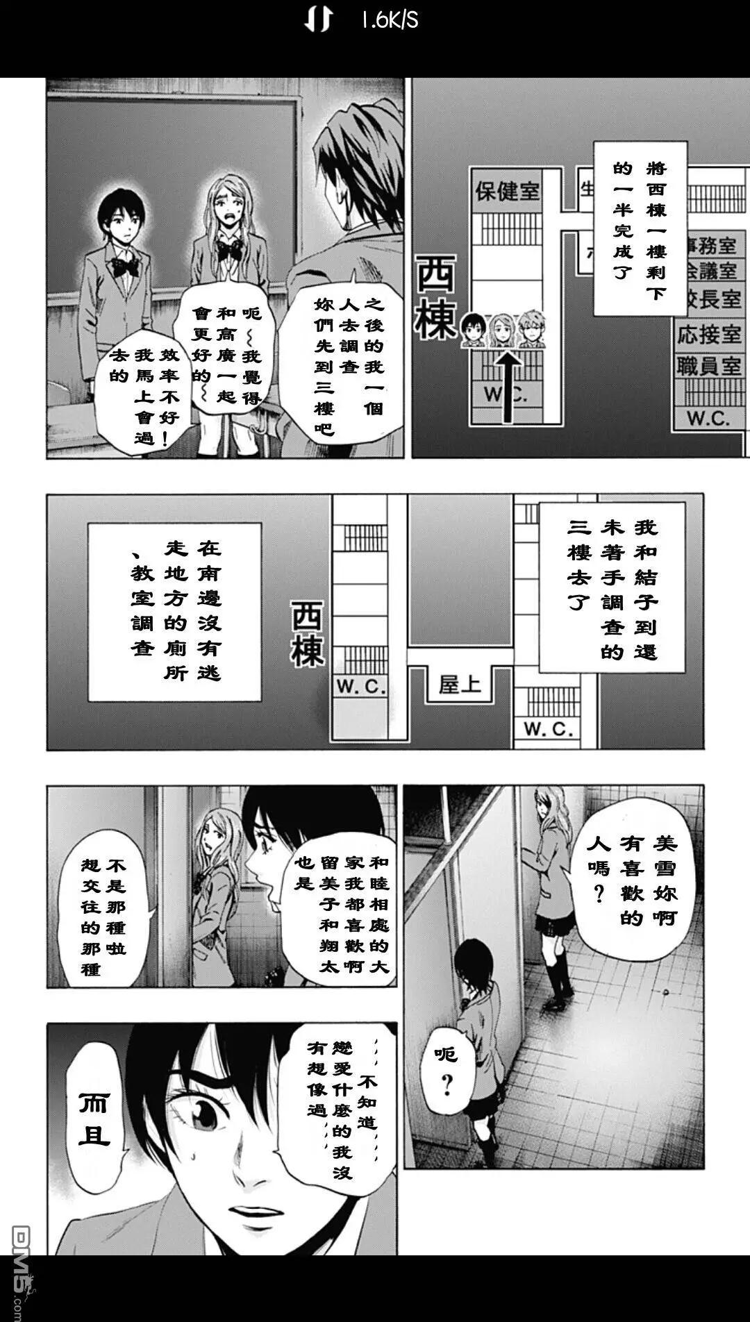 《寻找尸体》02部21 第12页