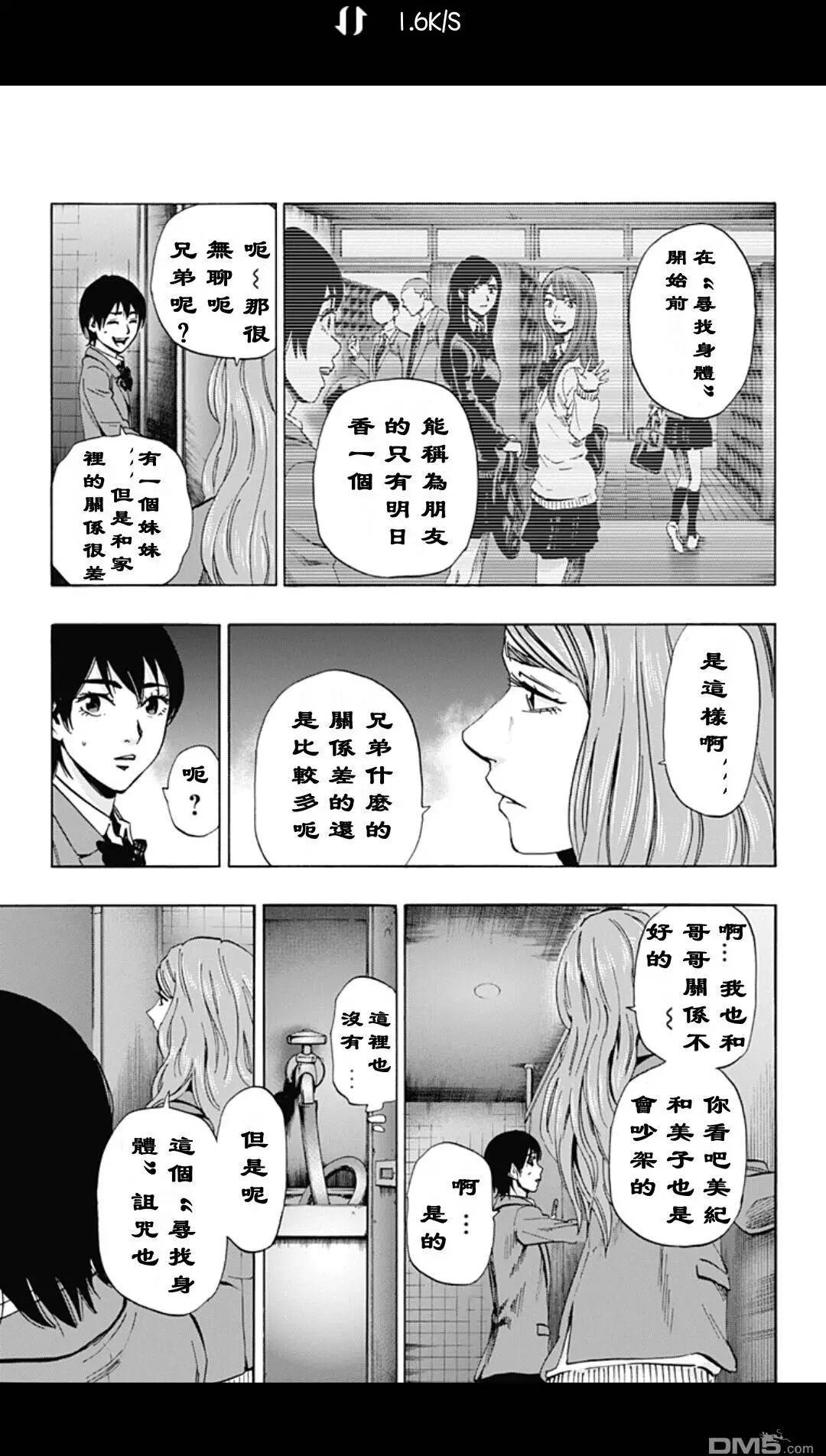 《寻找尸体》02部21 第13页
