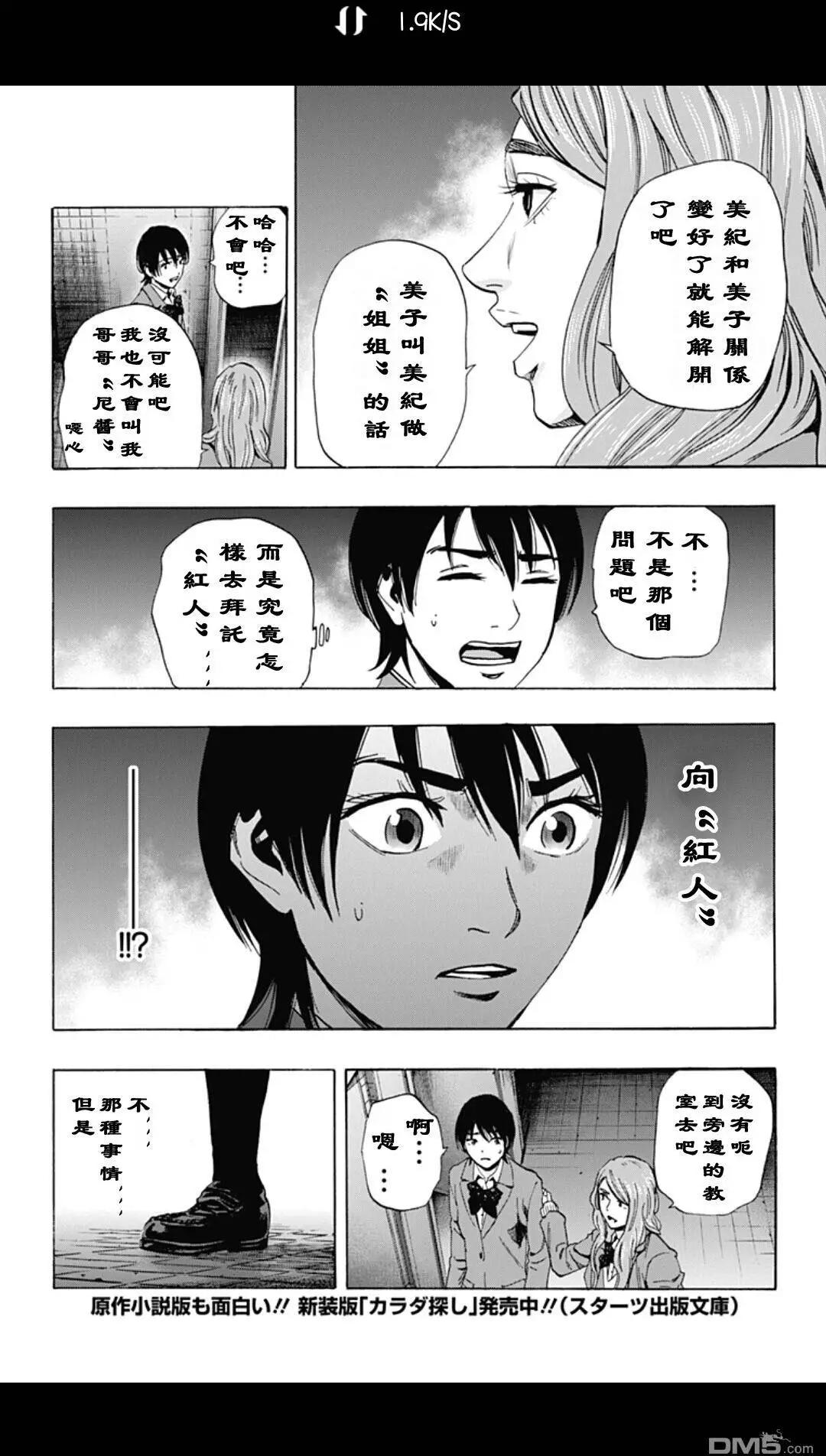 《寻找尸体》02部21 第14页
