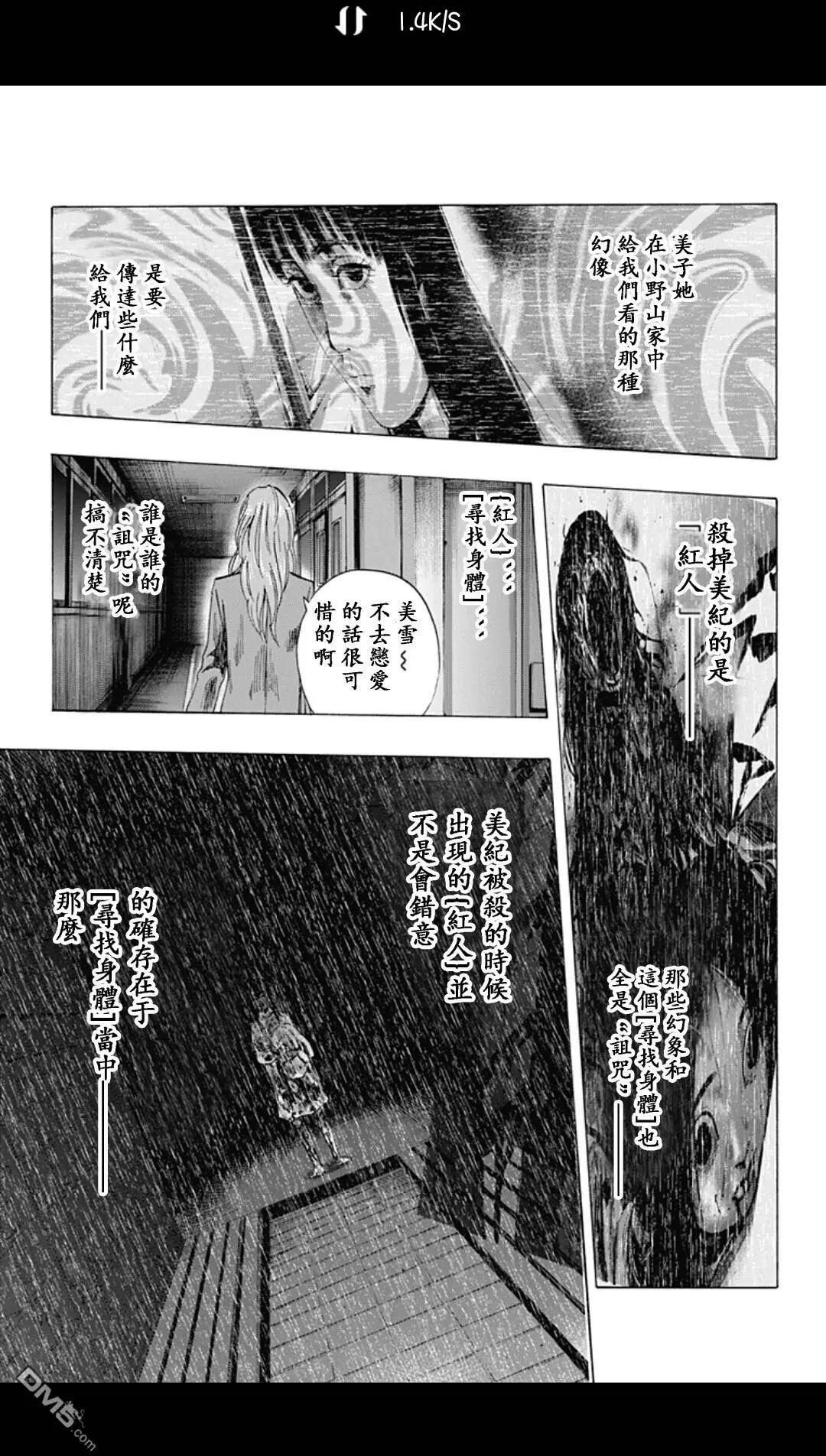 《寻找尸体》02部21 第15页