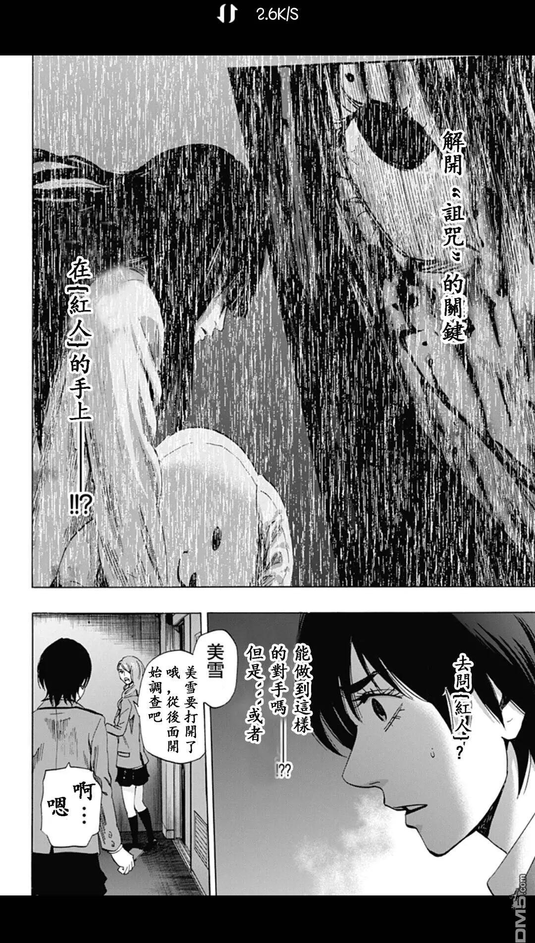 《寻找尸体》02部21 第16页