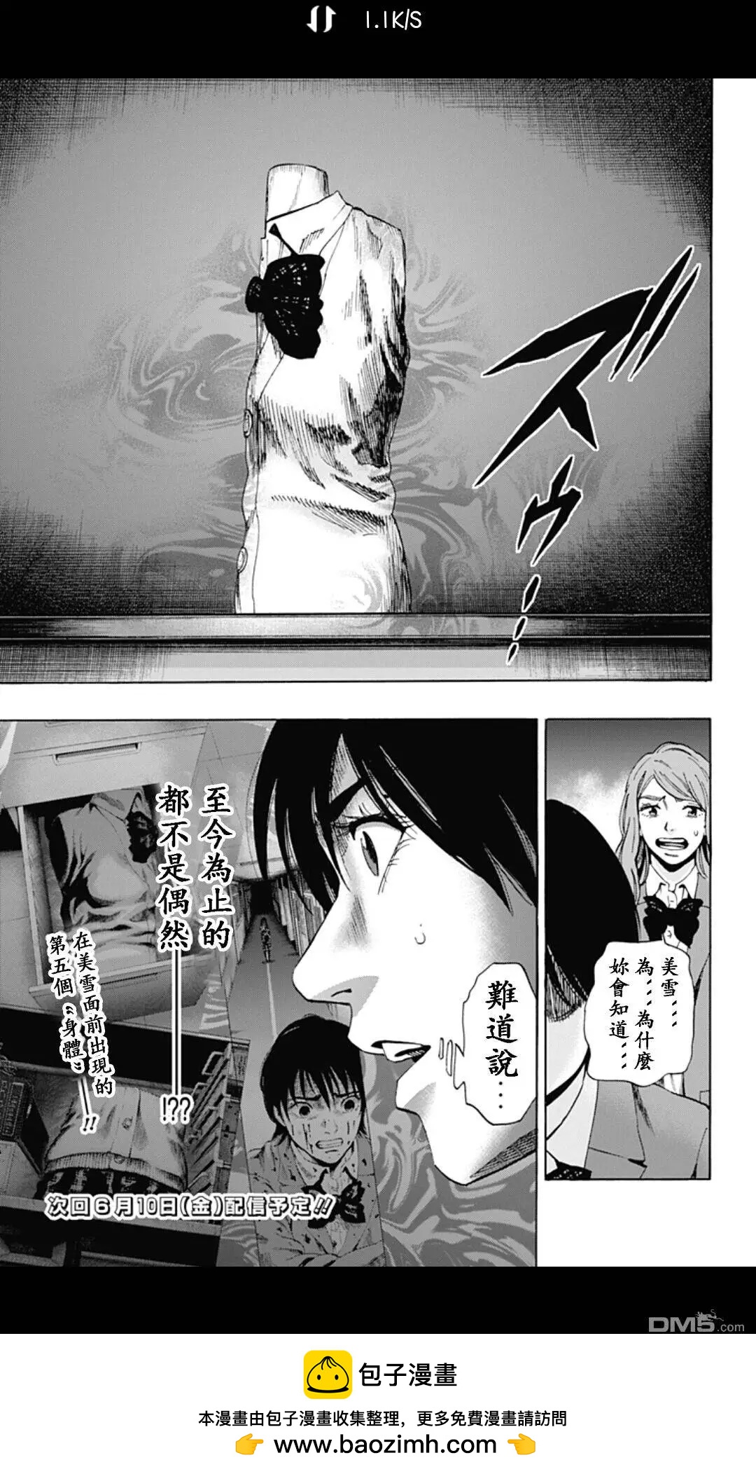 《寻找尸体》02部21 第19页