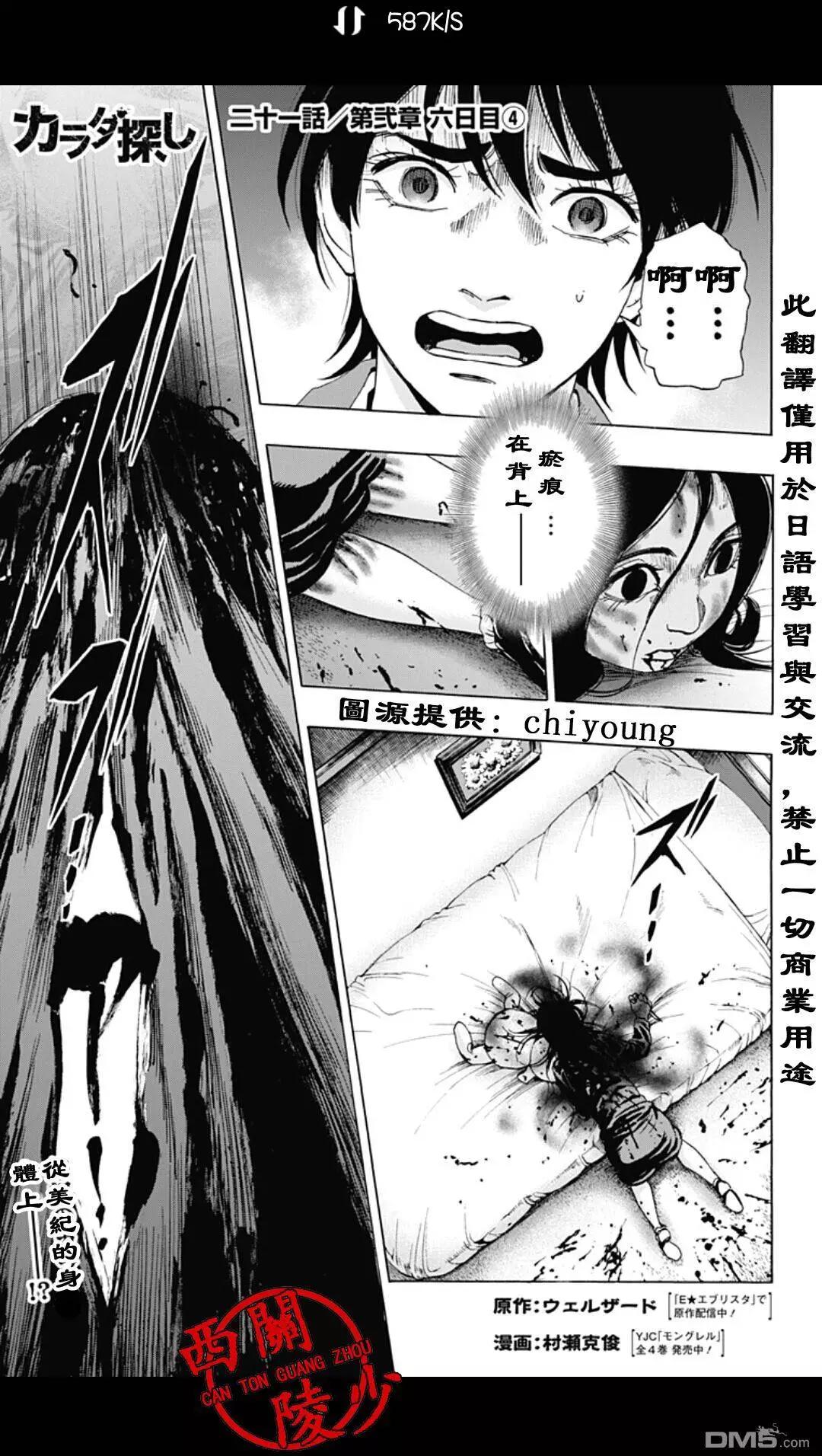 《寻找尸体》02部21 第1页