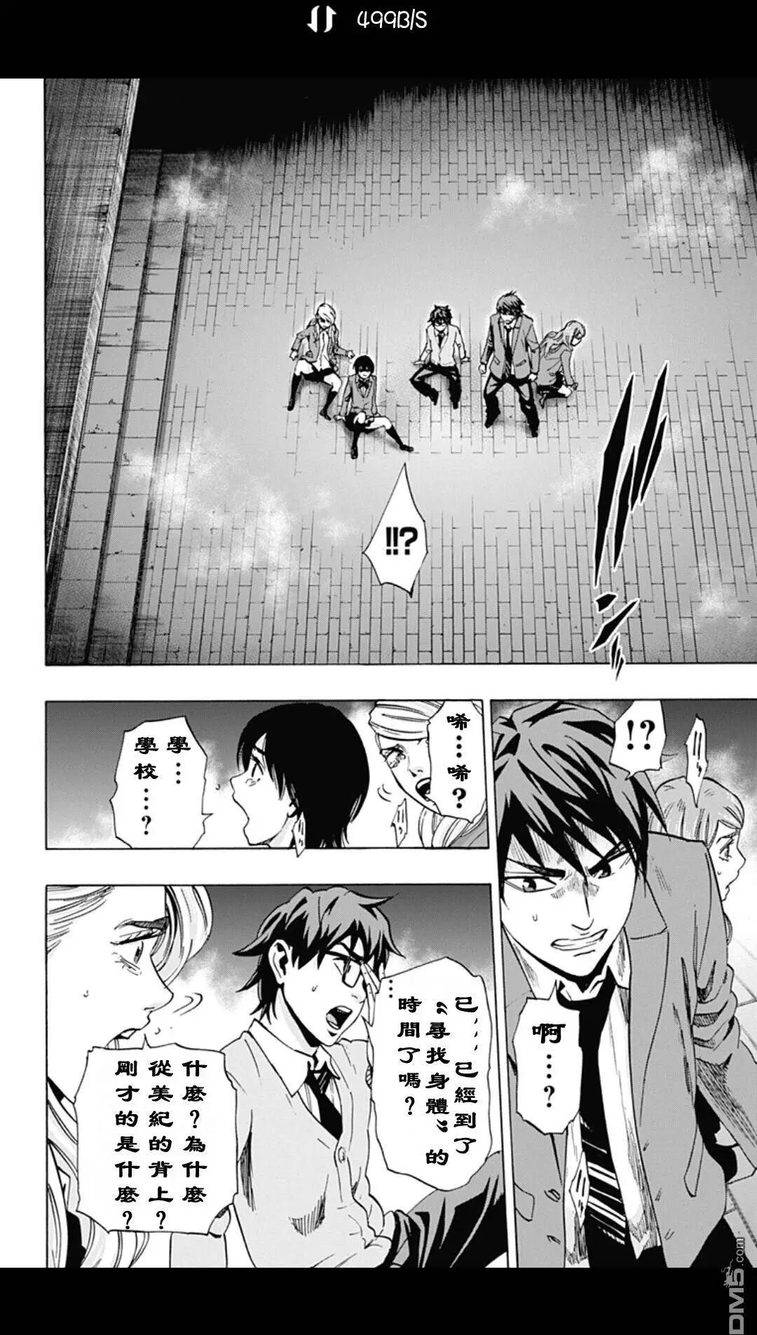 《寻找尸体》02部21 第4页