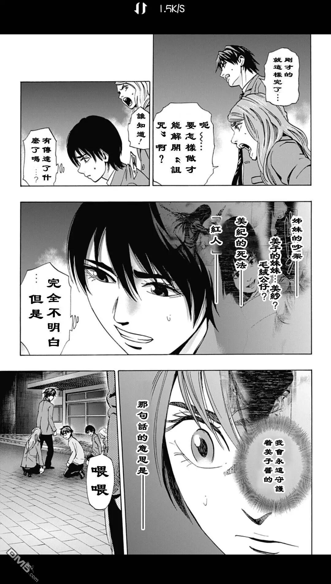 《寻找尸体》02部21 第5页