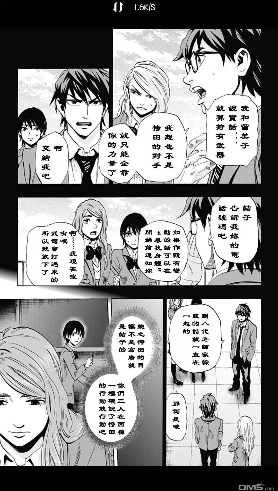 《寻找尸体》02部21 第9页