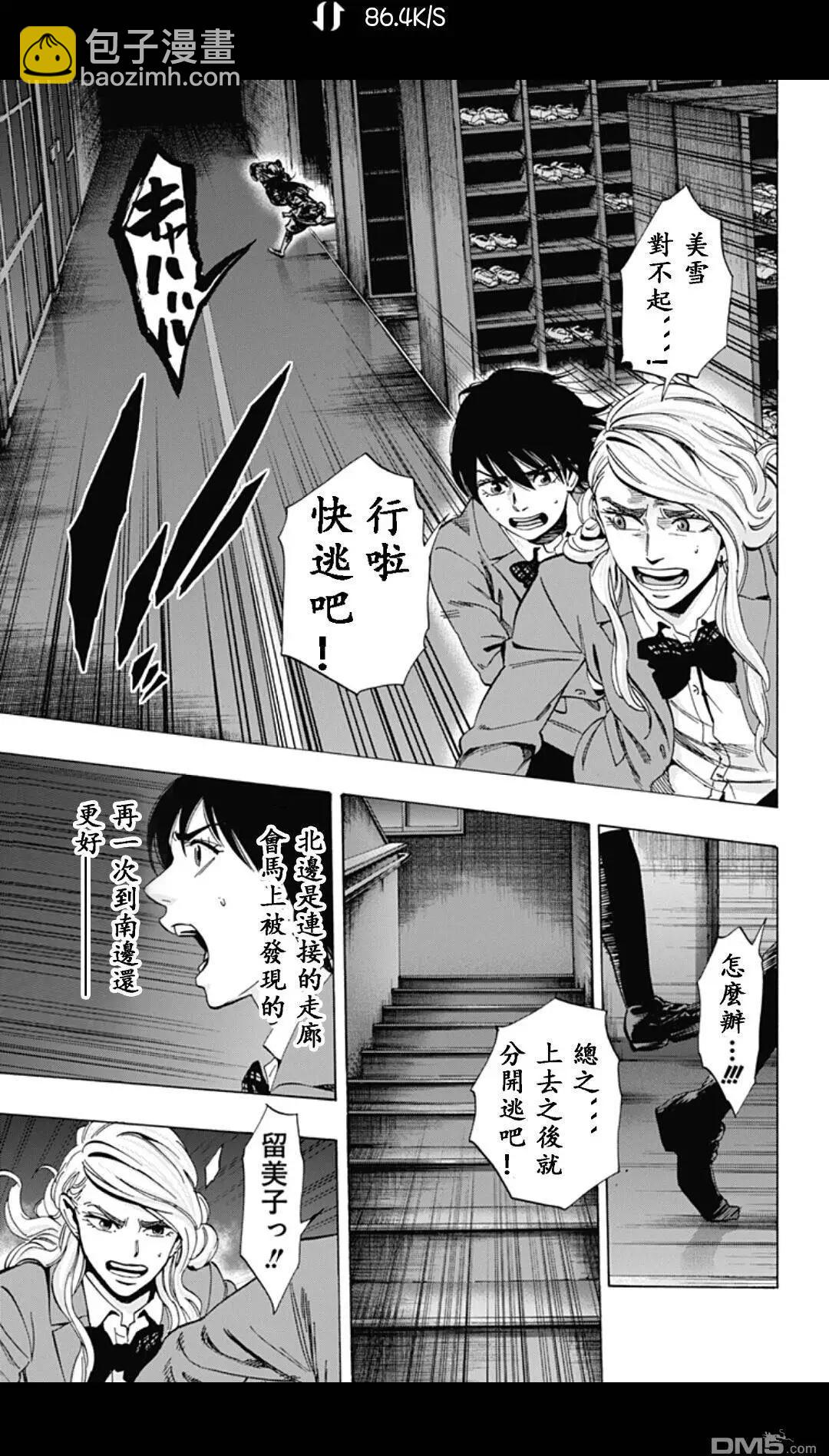 《寻找尸体》02部23 第11页