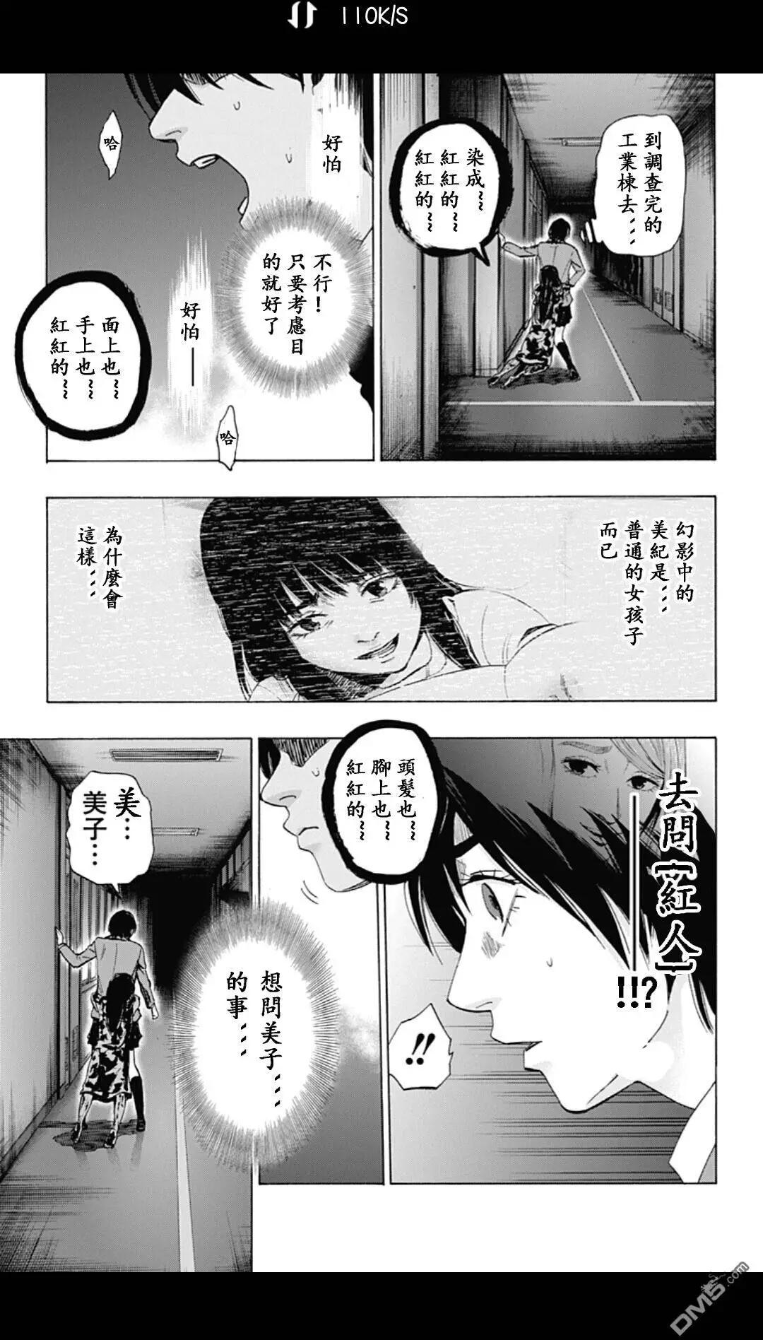 《寻找尸体》02部23 第15页