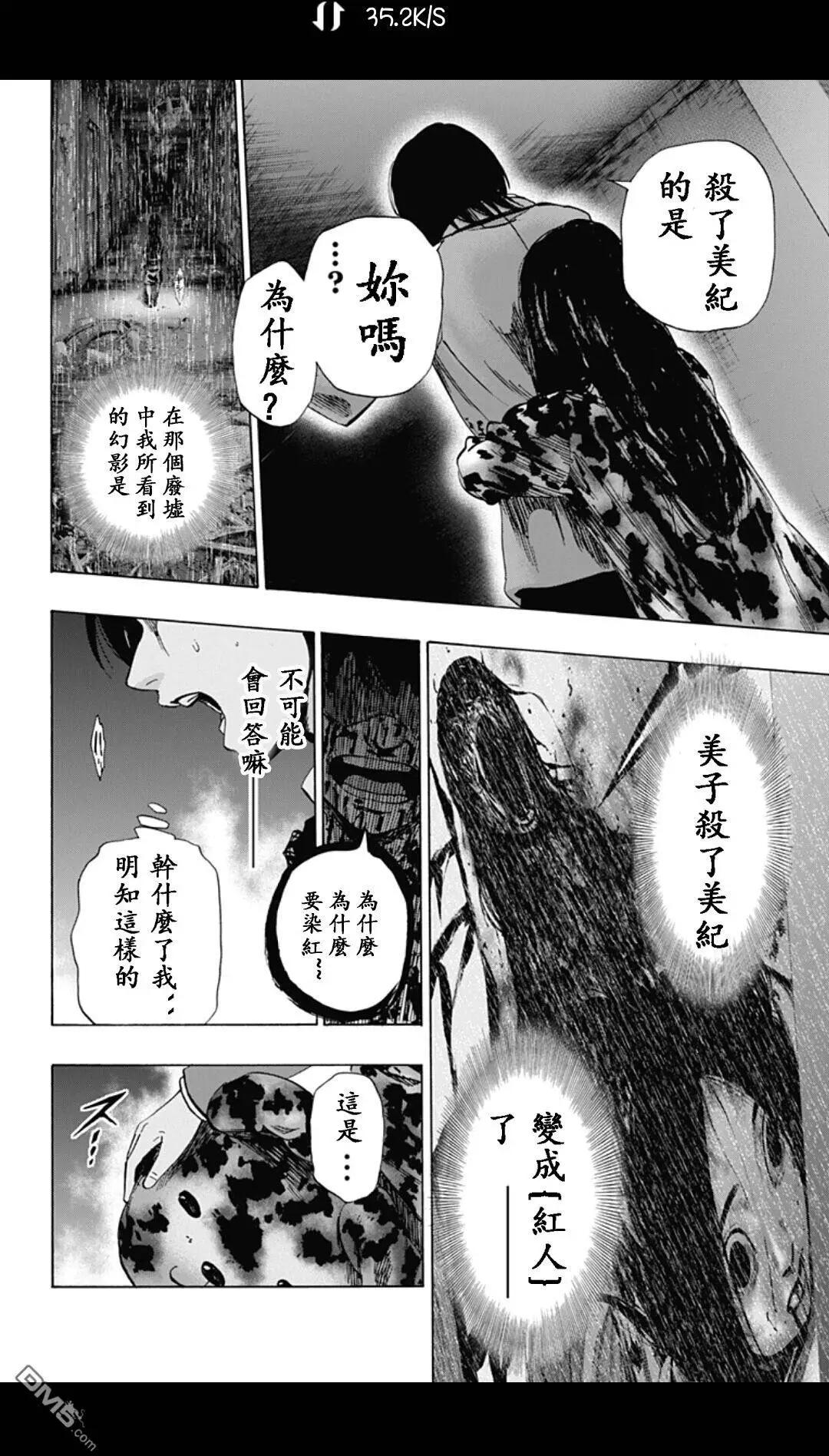 《寻找尸体》02部23 第16页