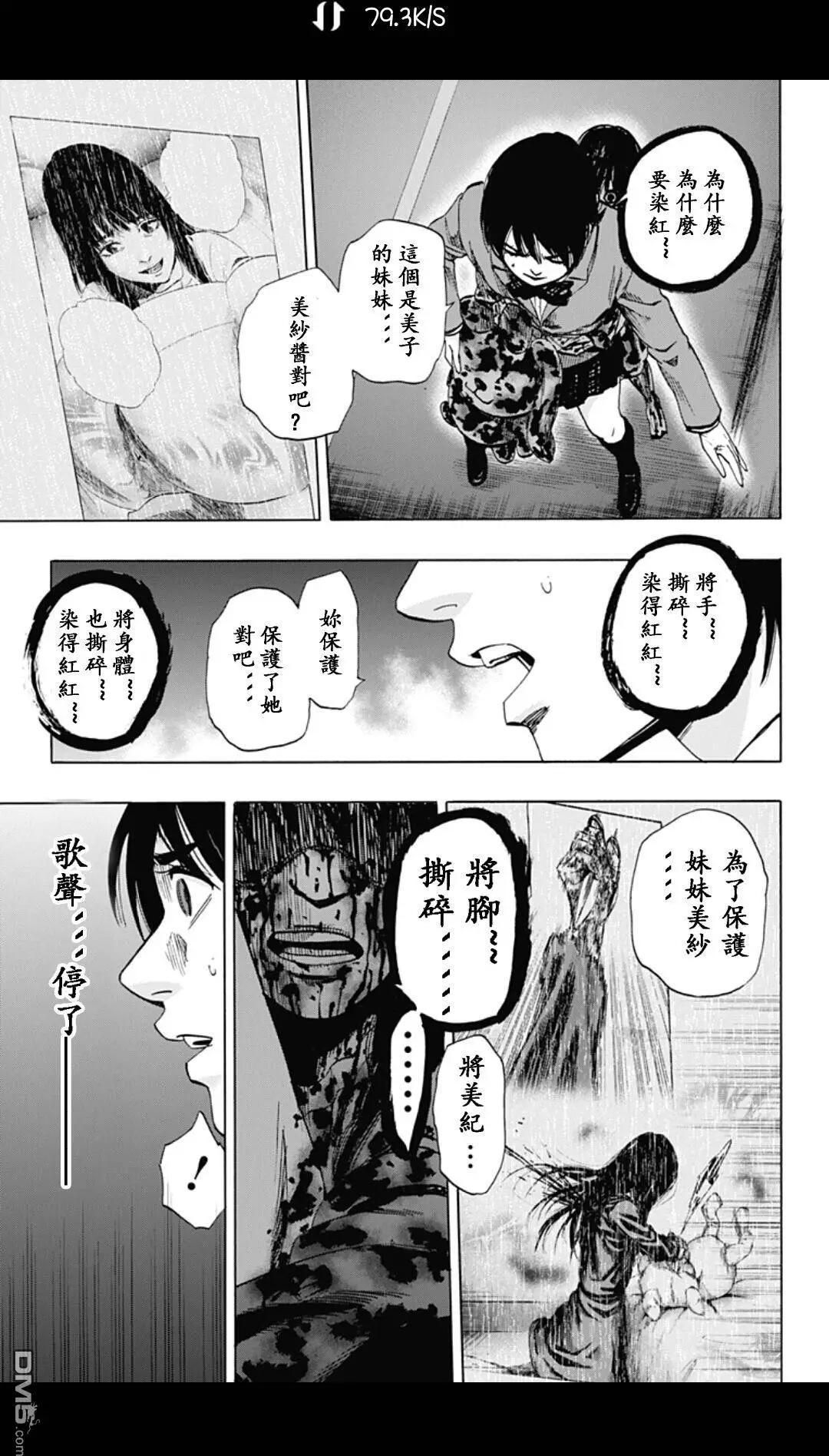 《寻找尸体》02部23 第17页