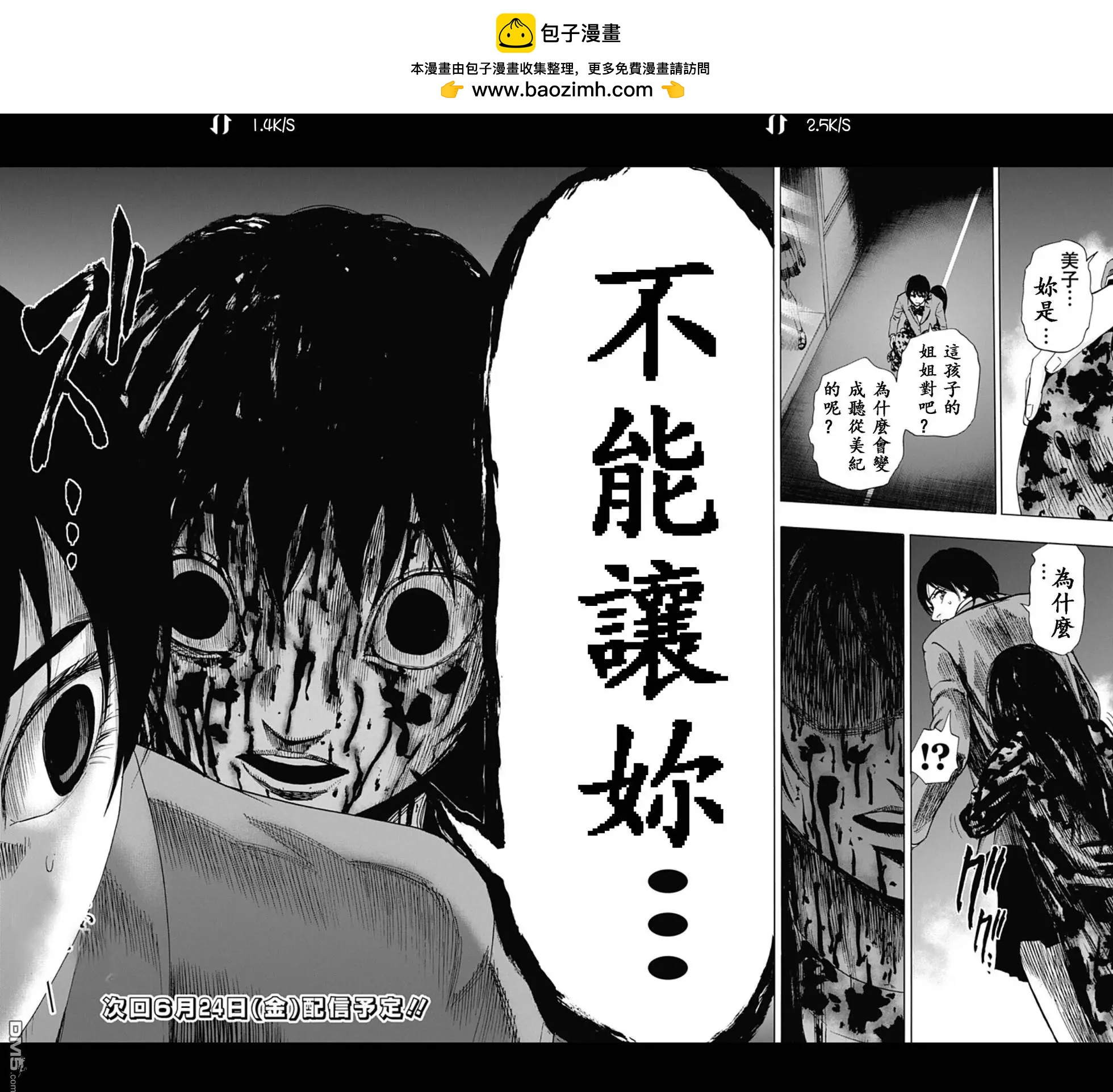 《寻找尸体》02部23 第18页