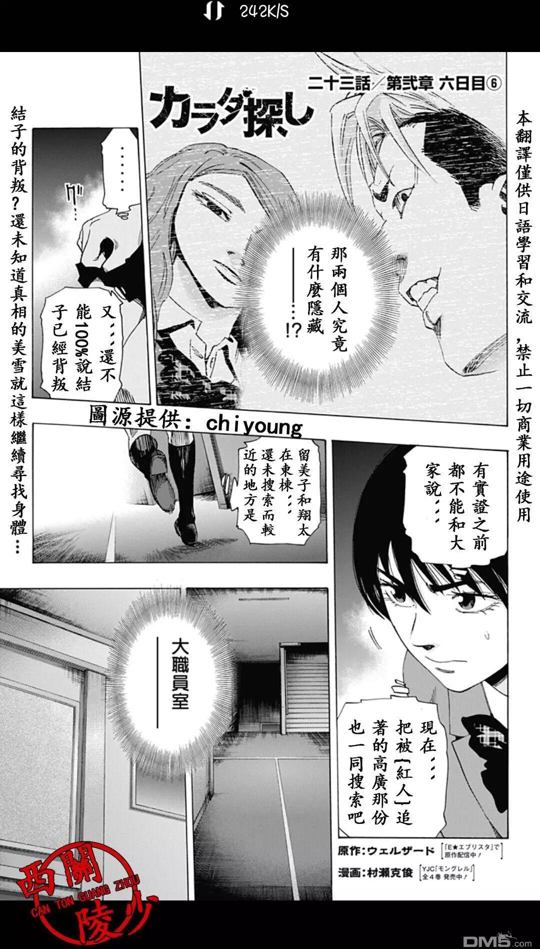 《寻找尸体》02部23 第1页
