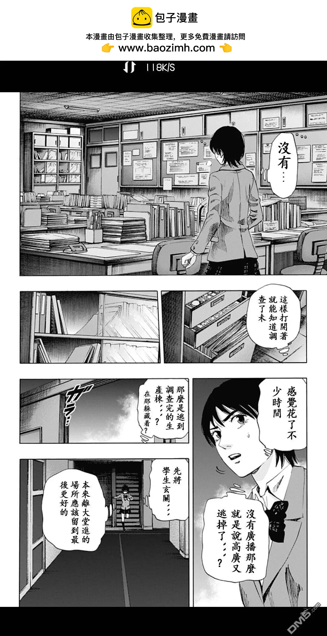 《寻找尸体》02部23 第2页