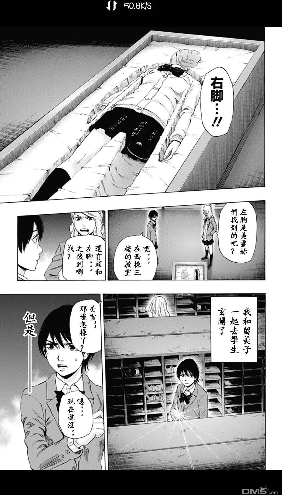 《寻找尸体》02部23 第5页