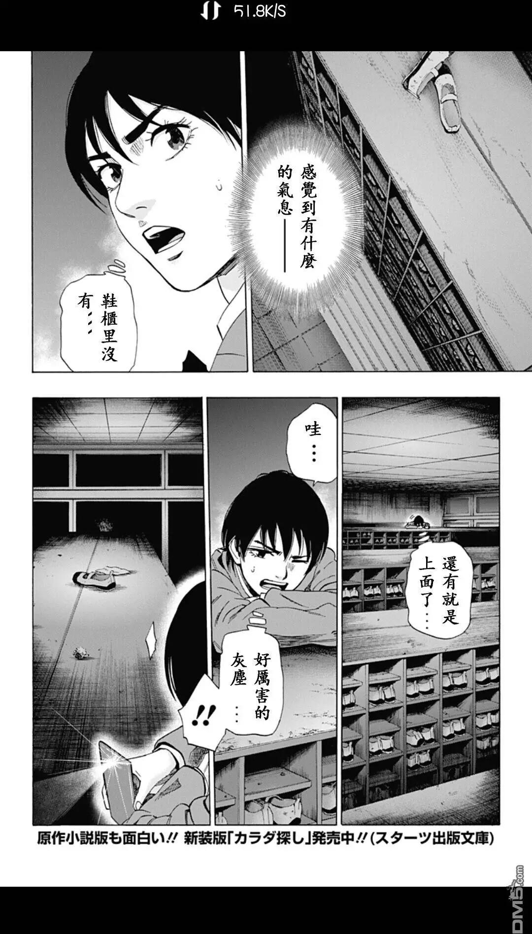 《寻找尸体》02部23 第6页