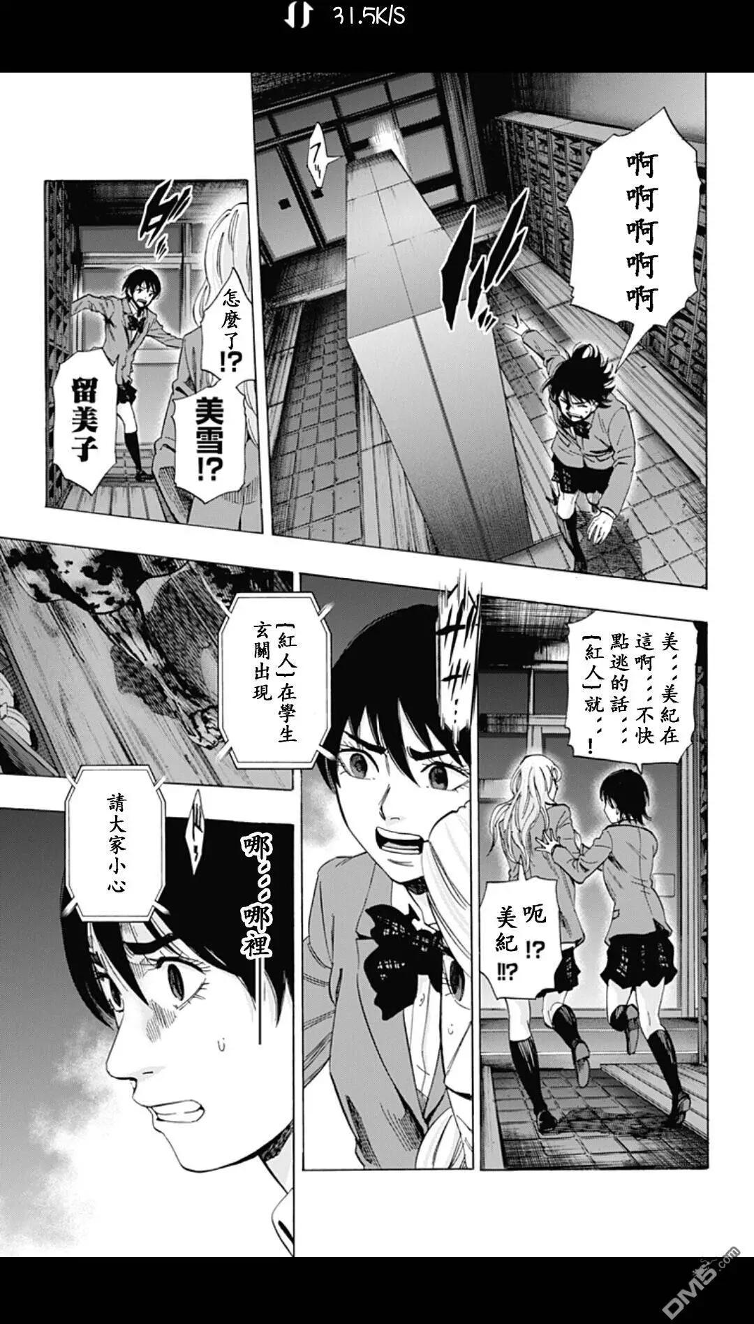 《寻找尸体》02部23 第9页