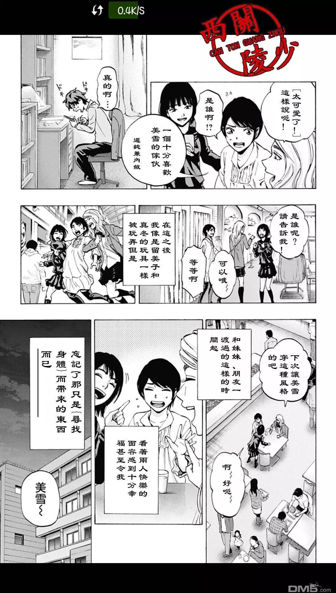 《寻找尸体》02部28 第11页