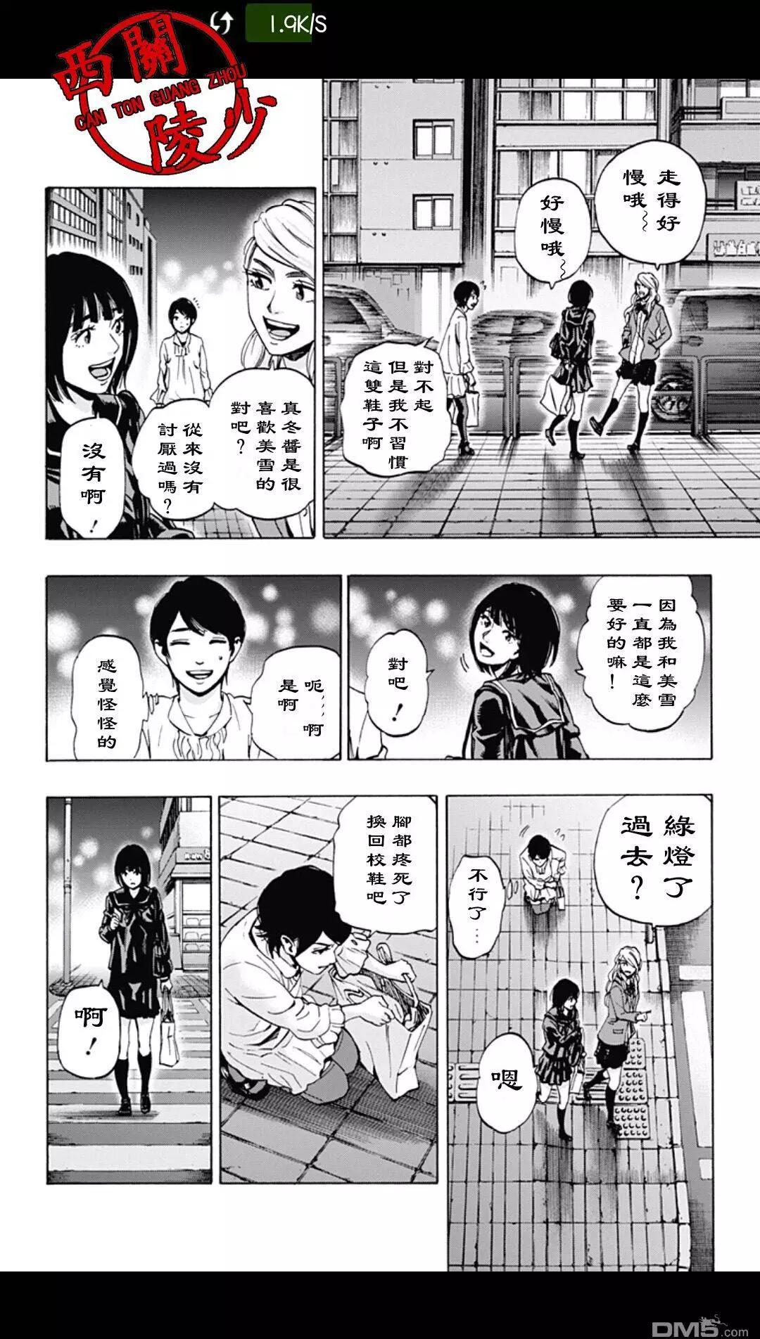 《寻找尸体》02部28 第12页