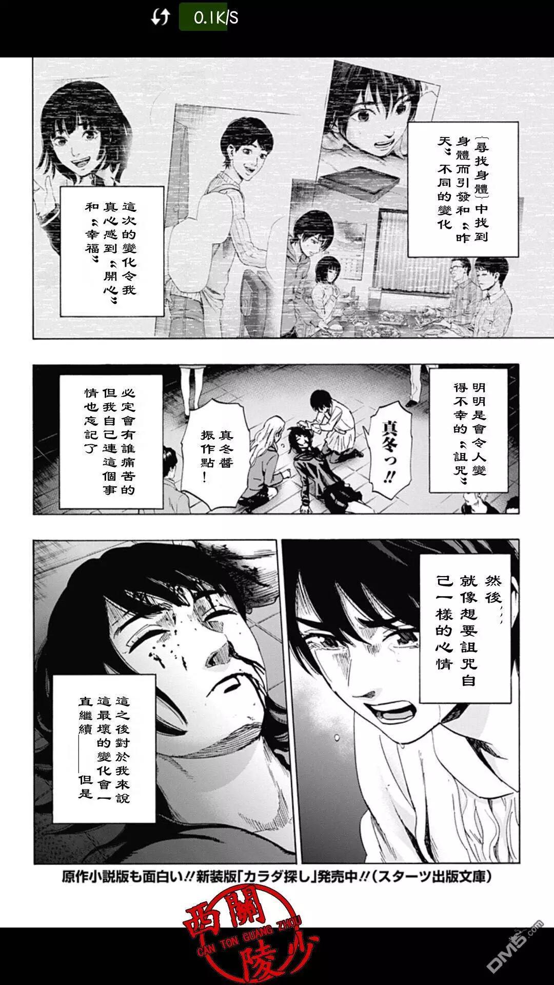 《寻找尸体》02部28 第18页
