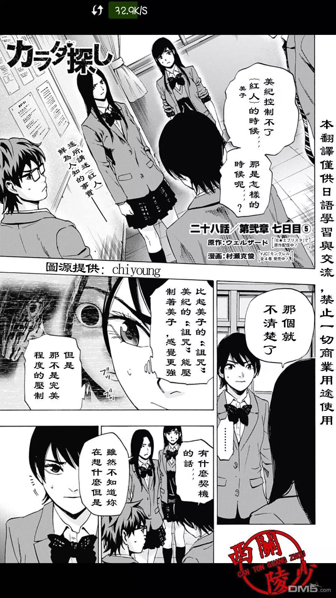 《寻找尸体》02部28 第1页
