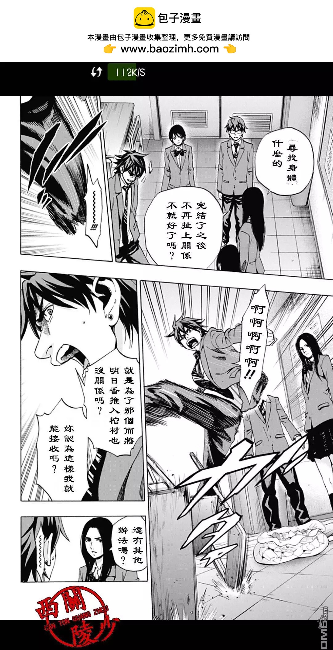 《寻找尸体》02部28 第2页