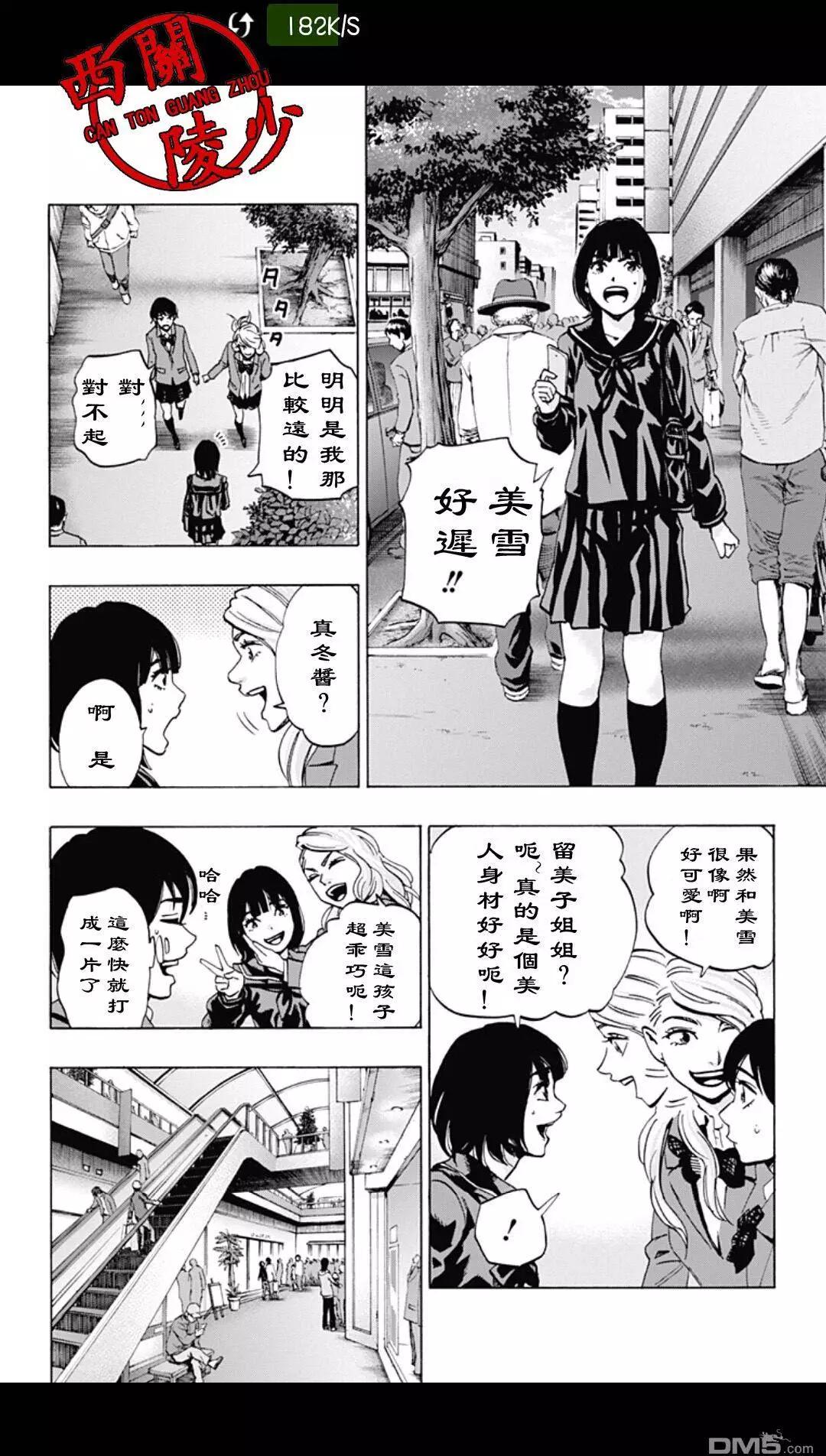 《寻找尸体》02部28 第8页