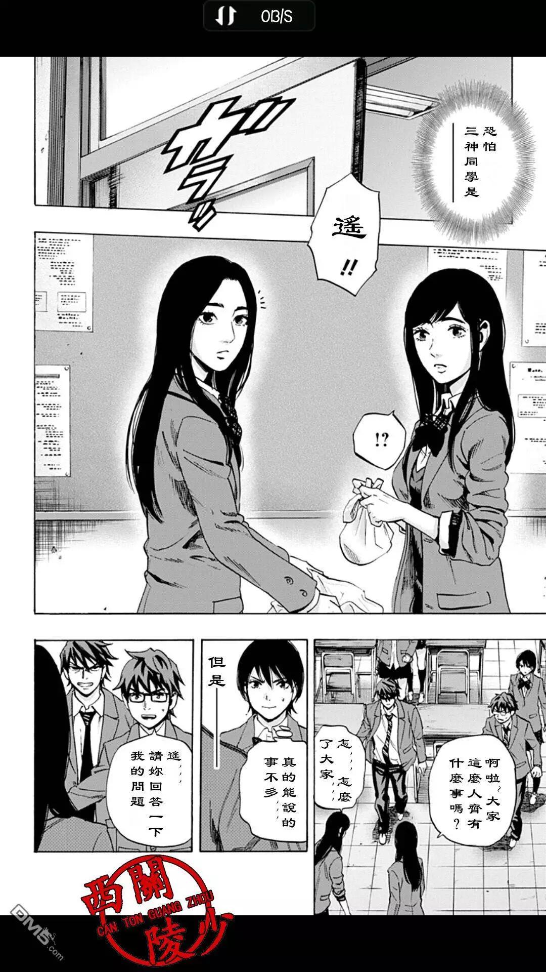 《寻找尸体》02部27 第12页