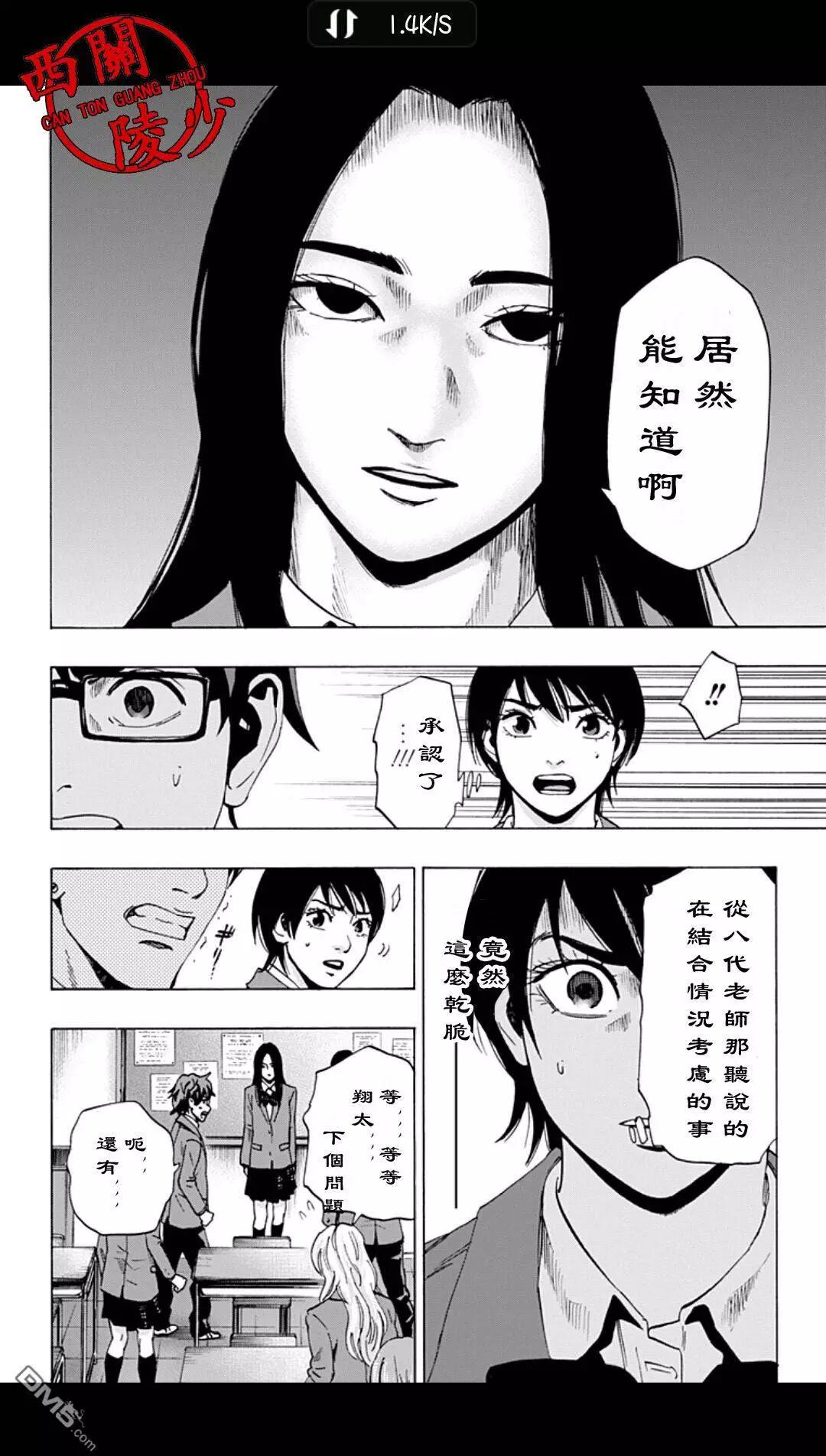 《寻找尸体》02部27 第14页