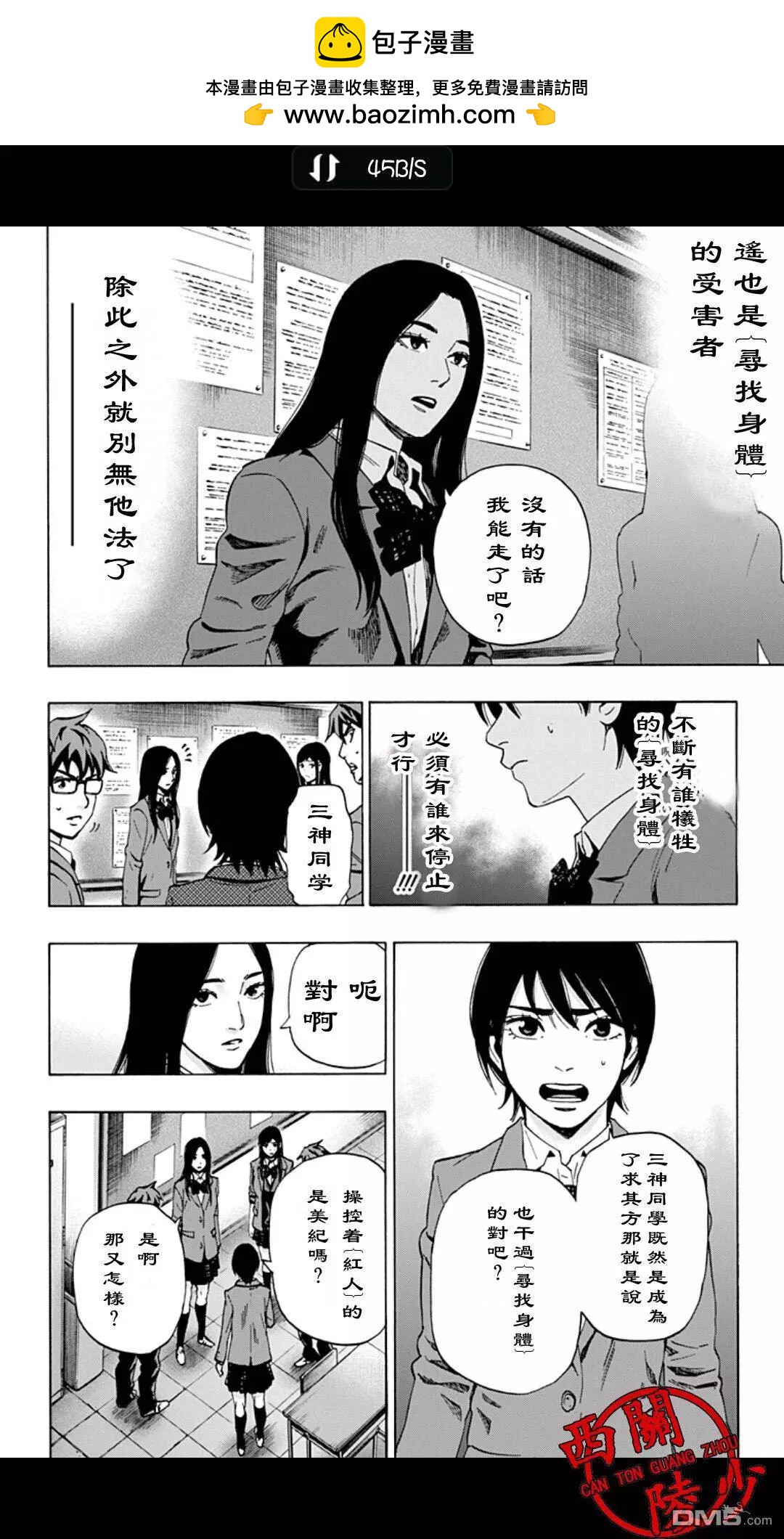 《寻找尸体》02部27 第18页