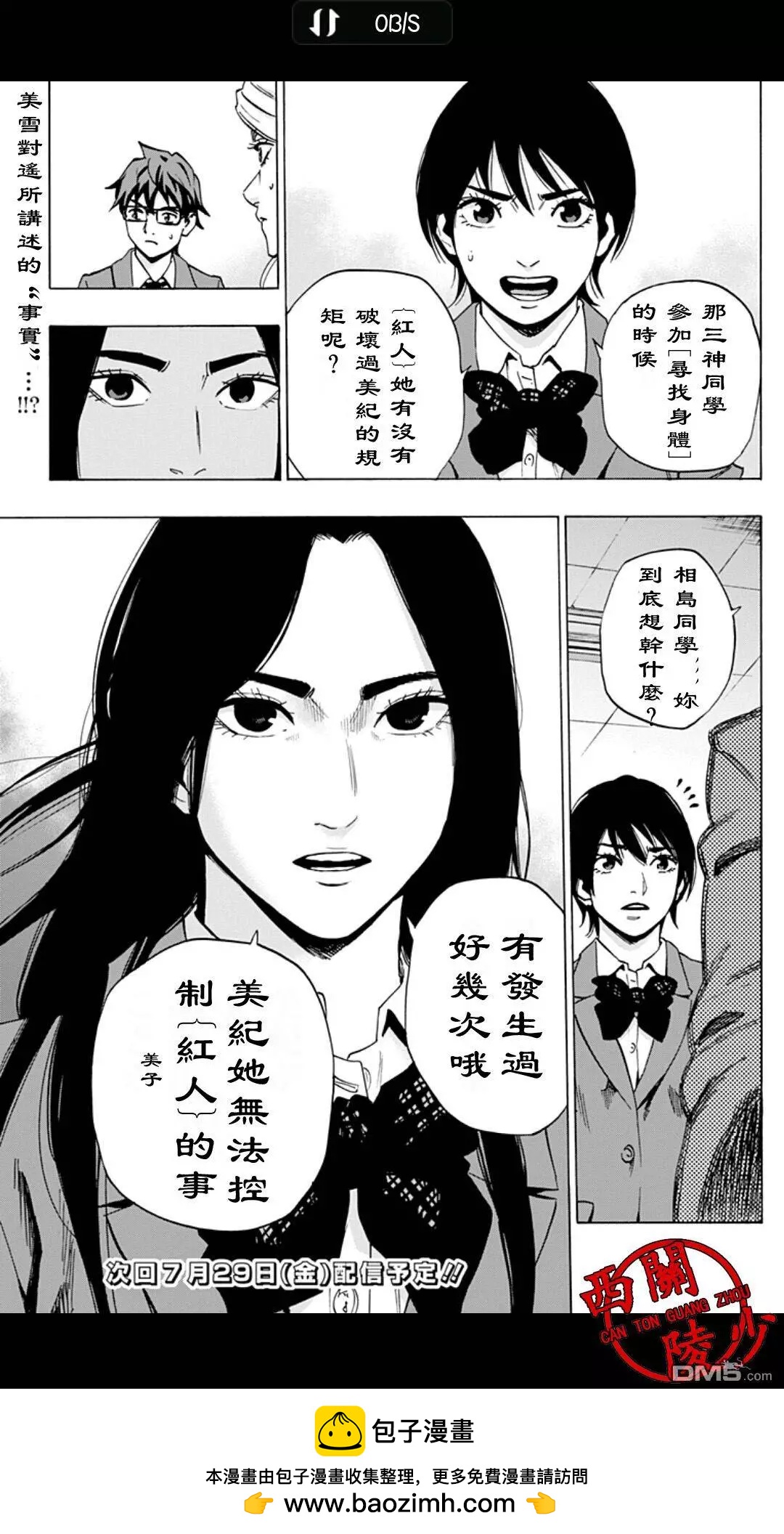 《寻找尸体》02部27 第19页
