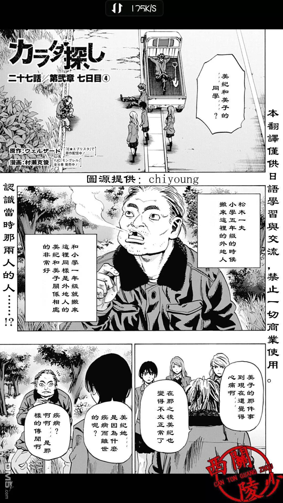 《寻找尸体》02部27 第1页