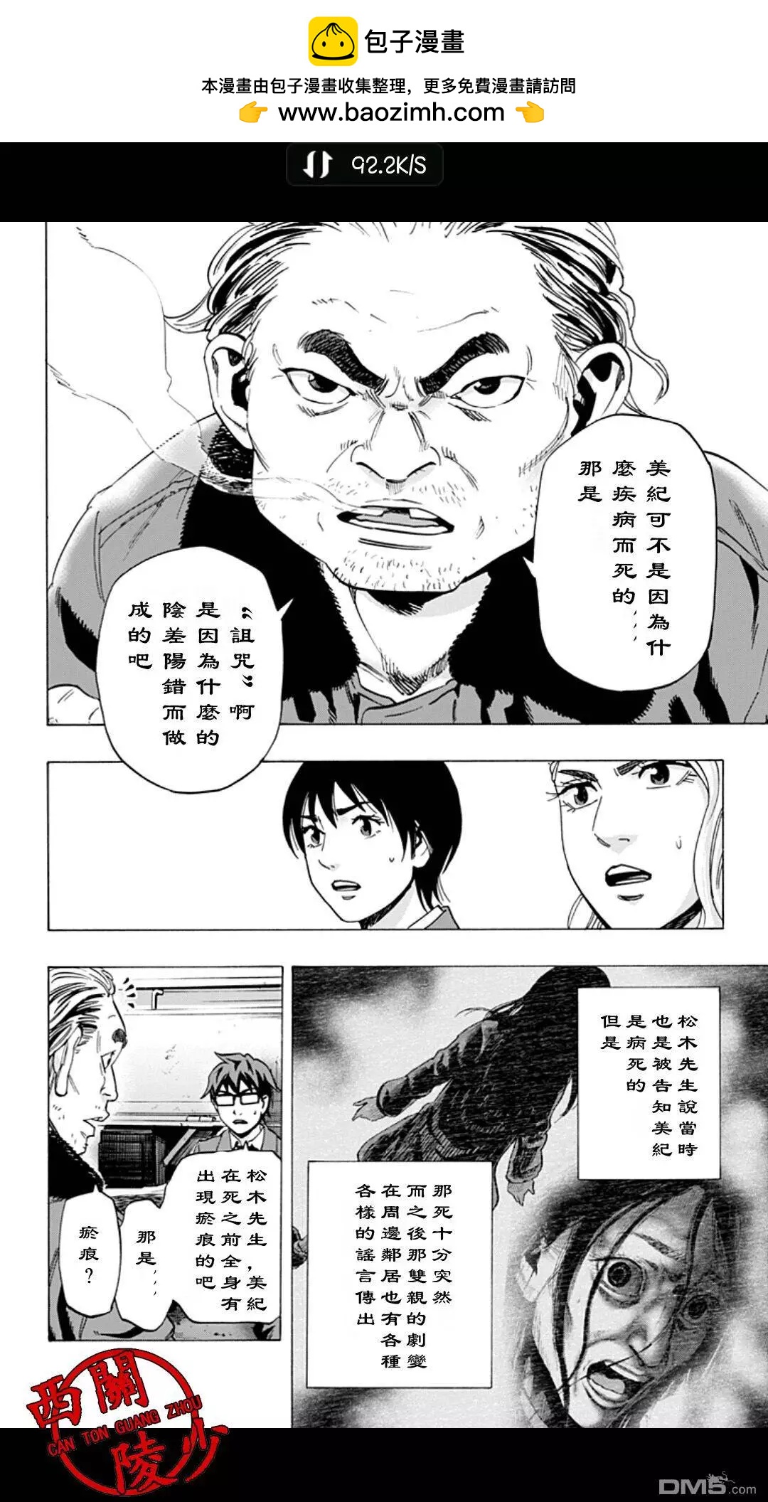 《寻找尸体》02部27 第2页
