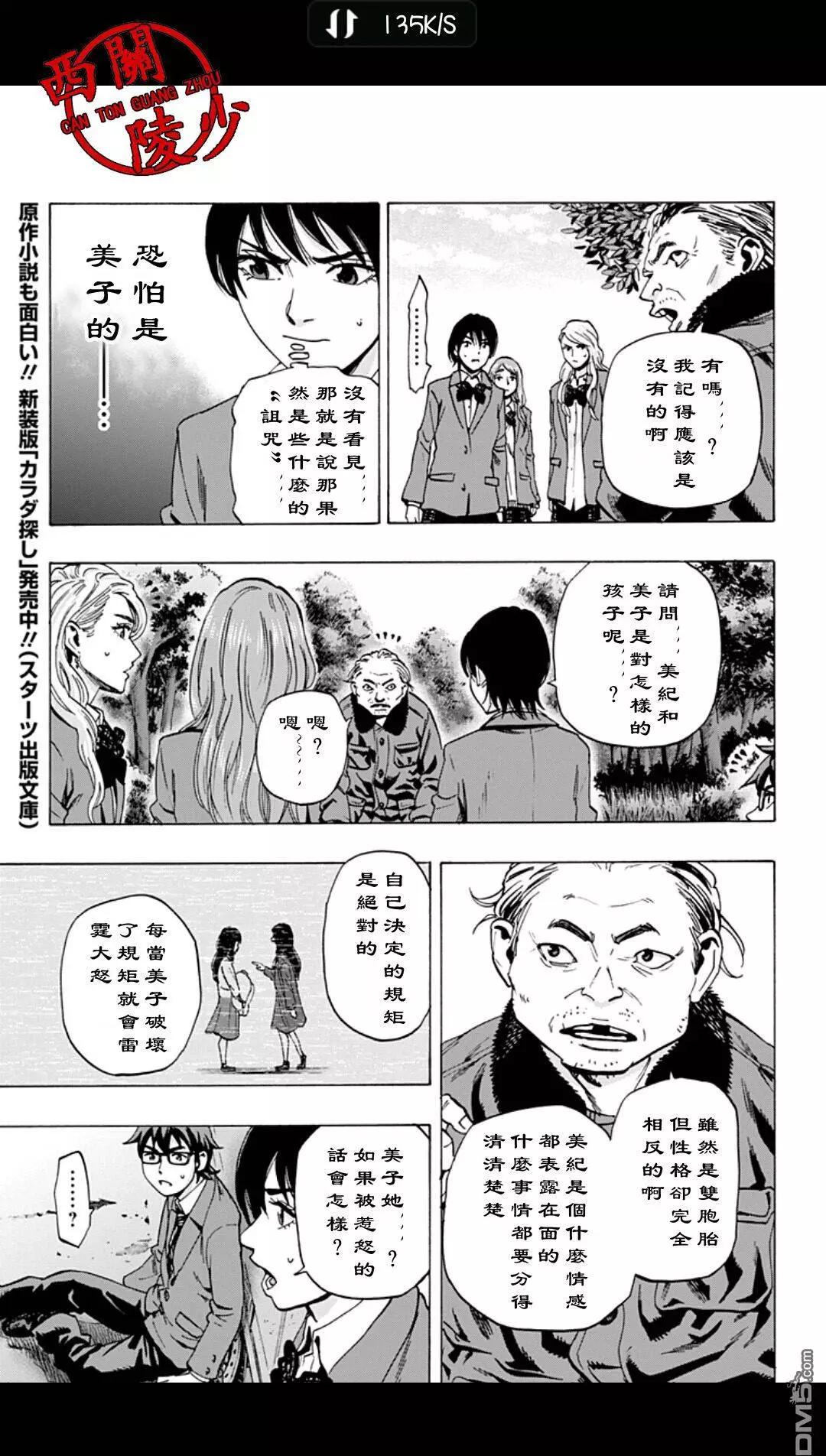 《寻找尸体》02部27 第3页