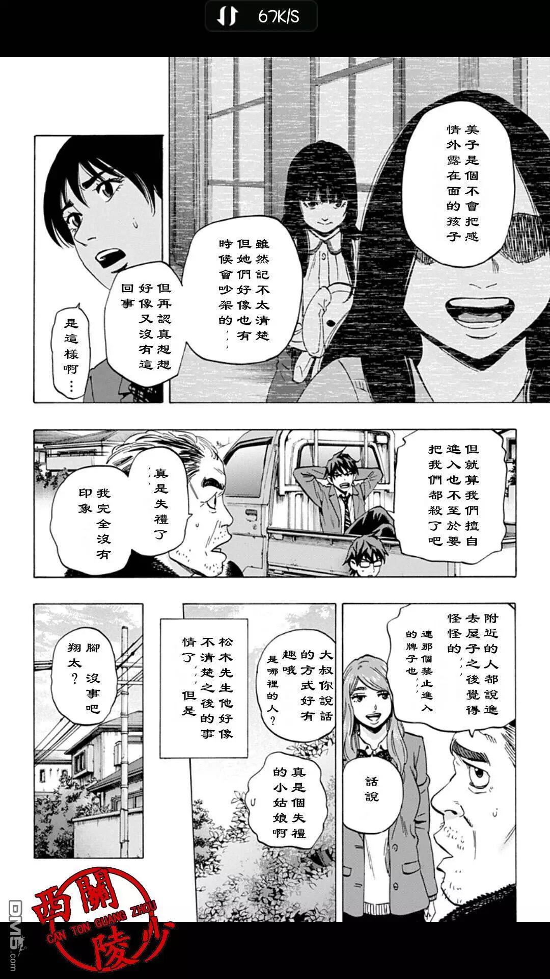 《寻找尸体》02部27 第4页