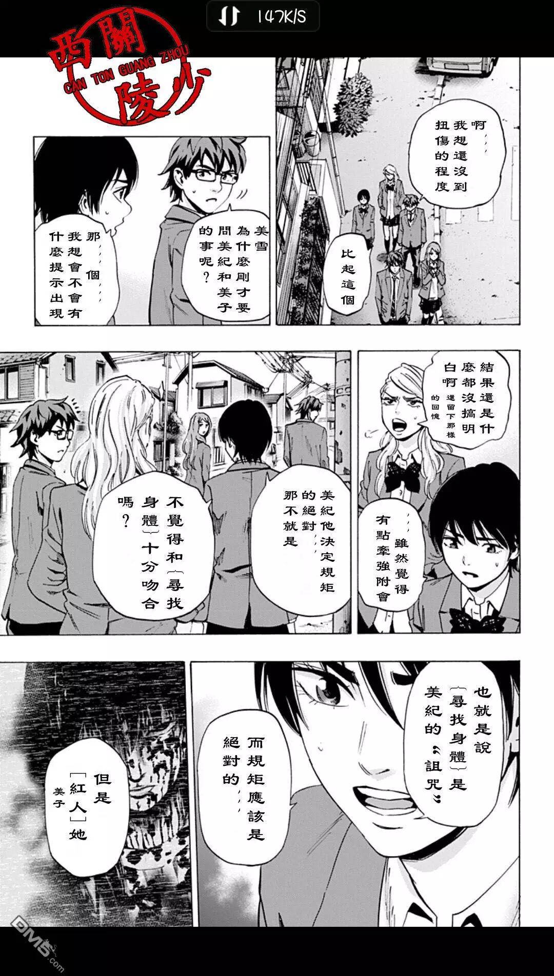 《寻找尸体》02部27 第5页