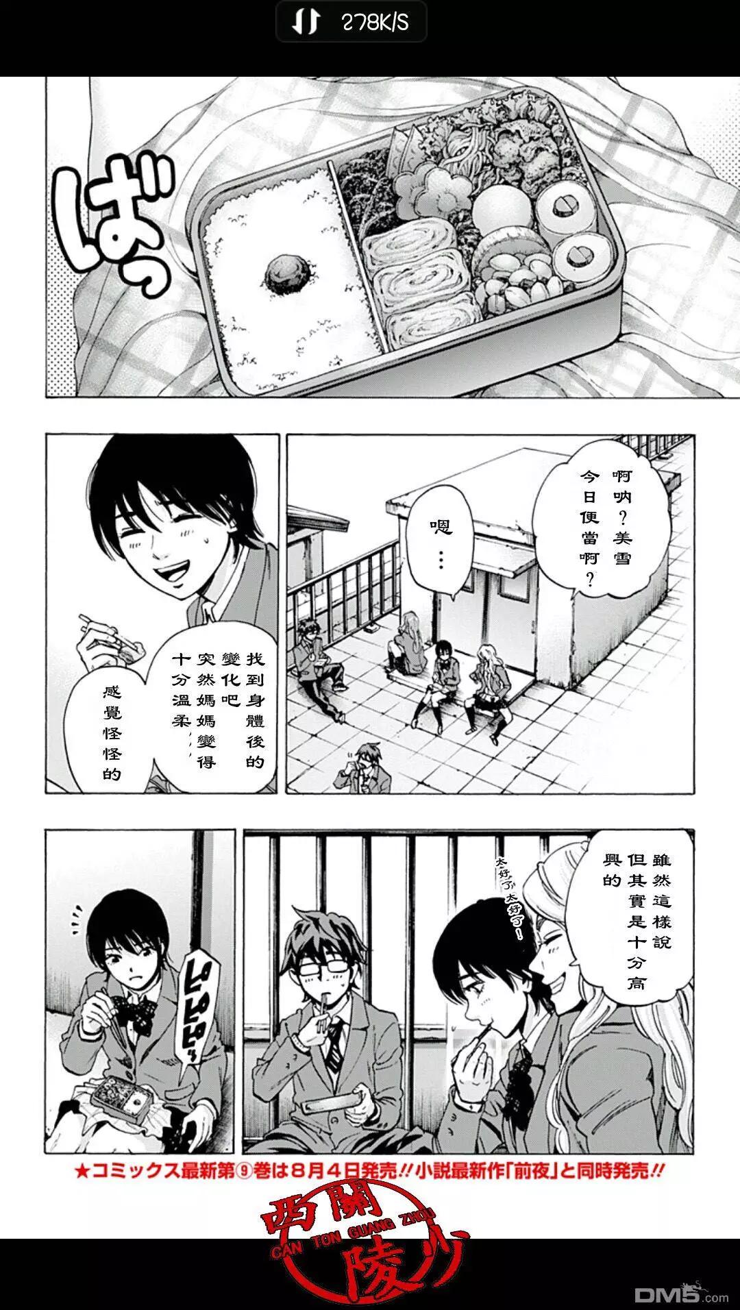 《寻找尸体》02部27 第8页