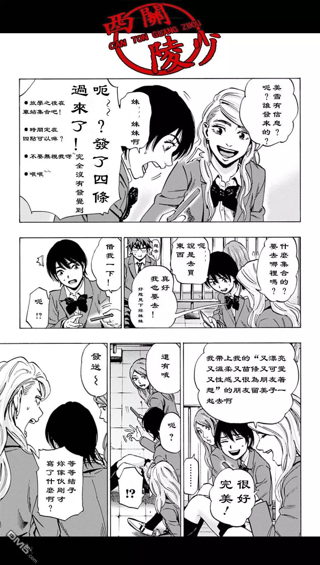 《寻找尸体》02部27 第9页