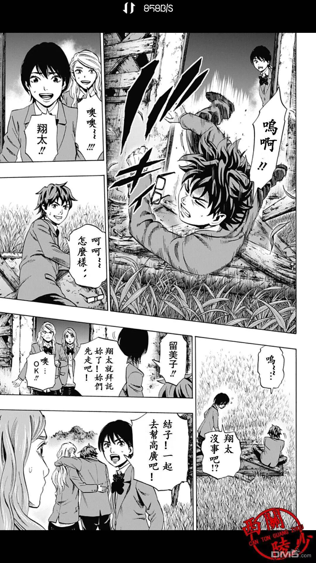 《寻找尸体》02部26 第11页