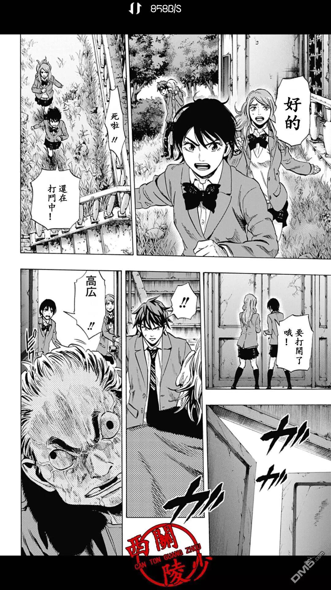《寻找尸体》02部26 第12页
