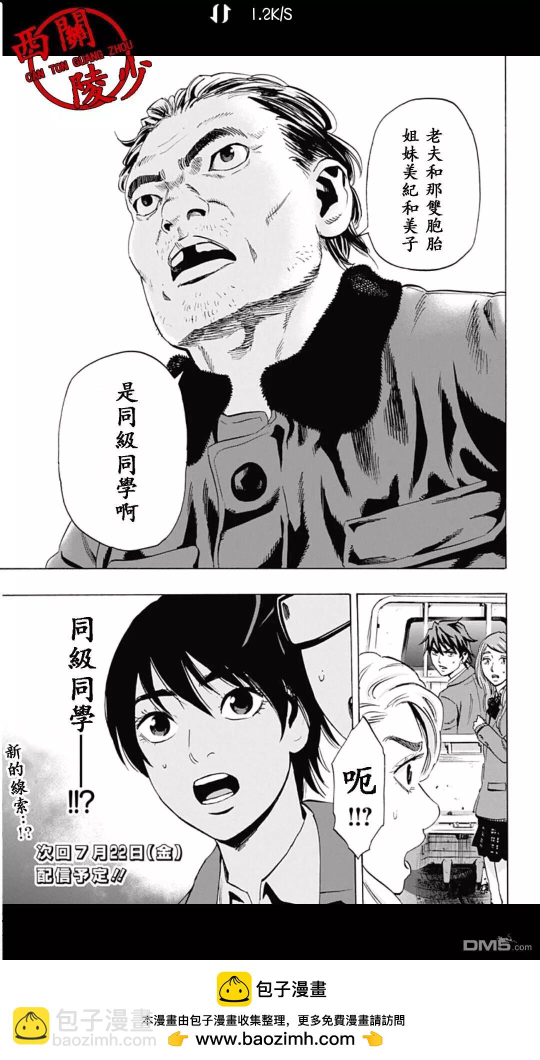 《寻找尸体》02部26 第19页
