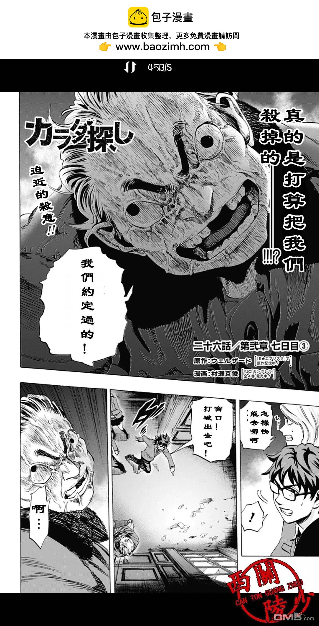《寻找尸体》02部26 第2页