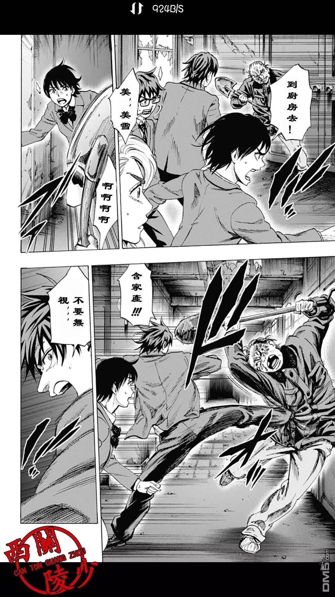《寻找尸体》02部26 第6页