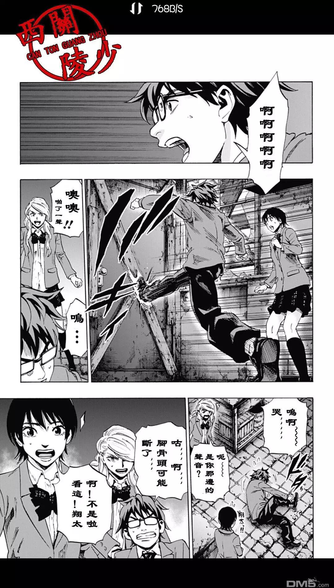 《寻找尸体》02部26 第9页