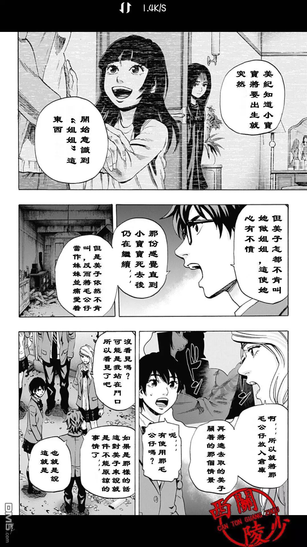 《寻找尸体》02部25 第10页