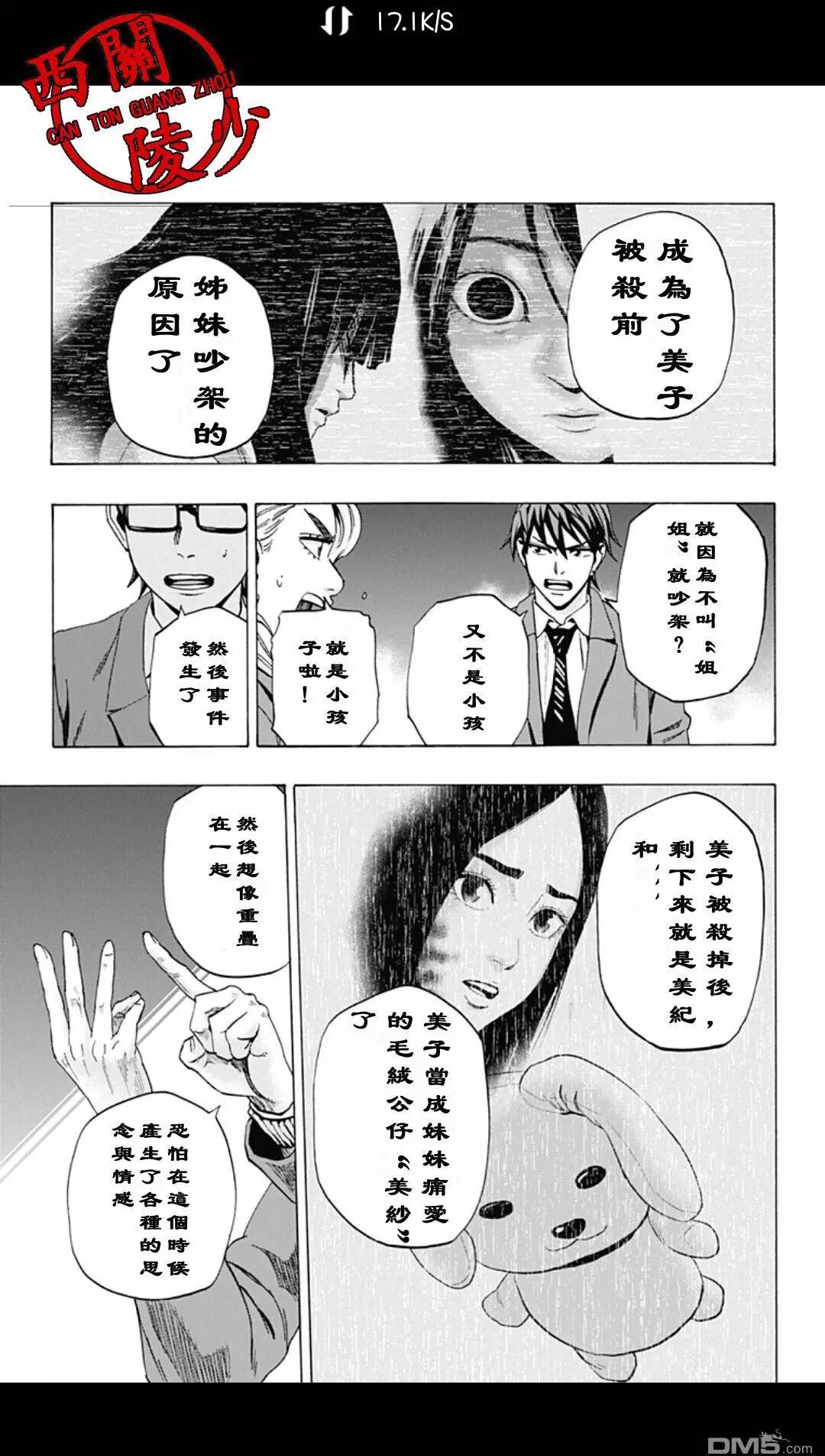 《寻找尸体》02部25 第11页