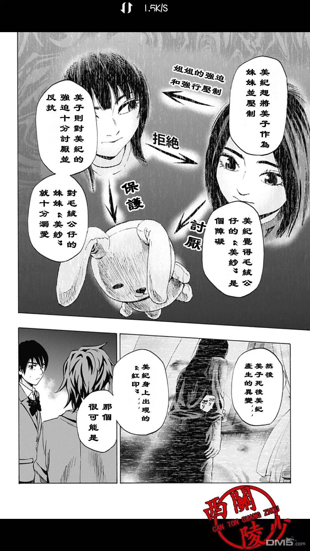 《寻找尸体》02部25 第12页